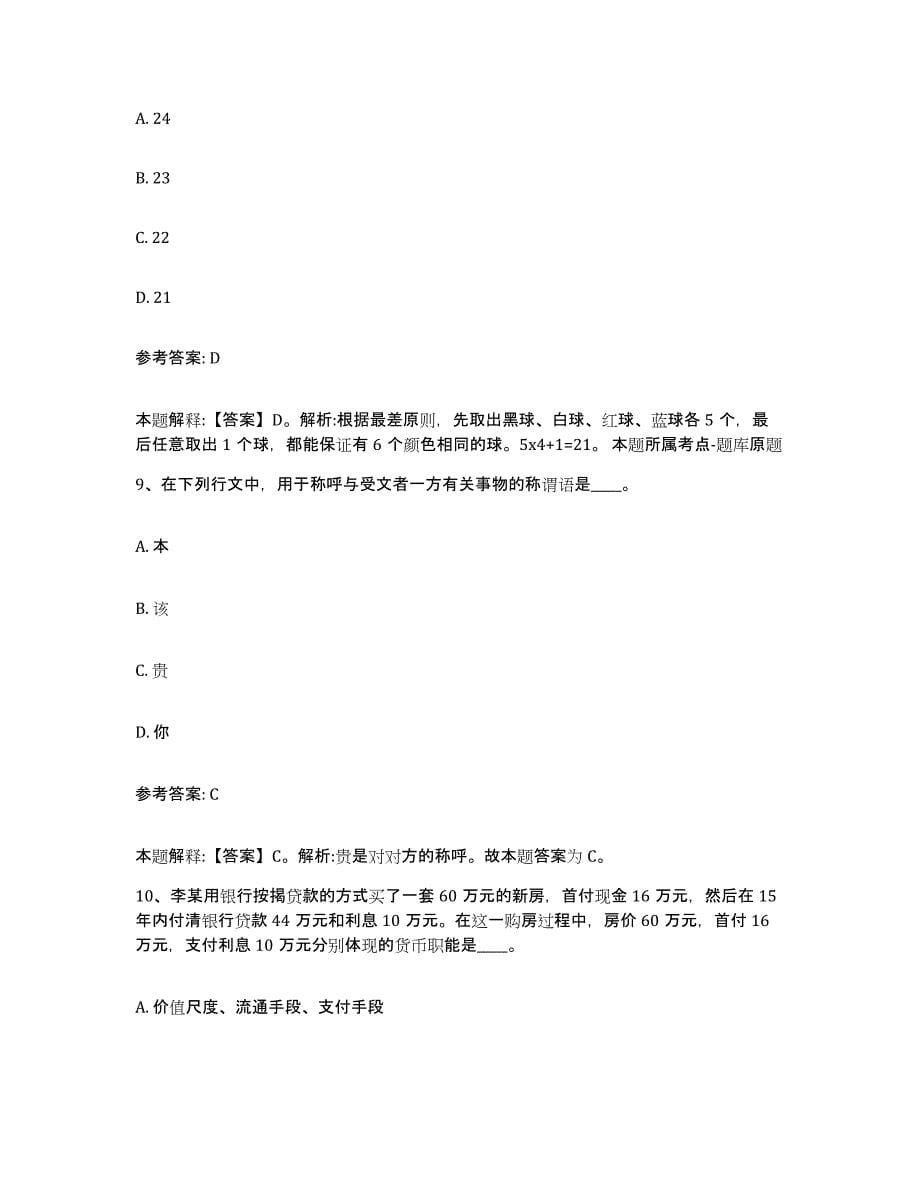 备考2025江苏省常州市中小学教师公开招聘全真模拟考试试卷B卷含答案_第5页