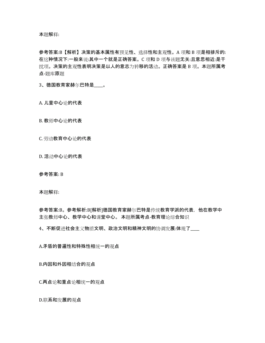 备考2025辽宁省阜新市彰武县中小学教师公开招聘题库练习试卷B卷附答案_第2页