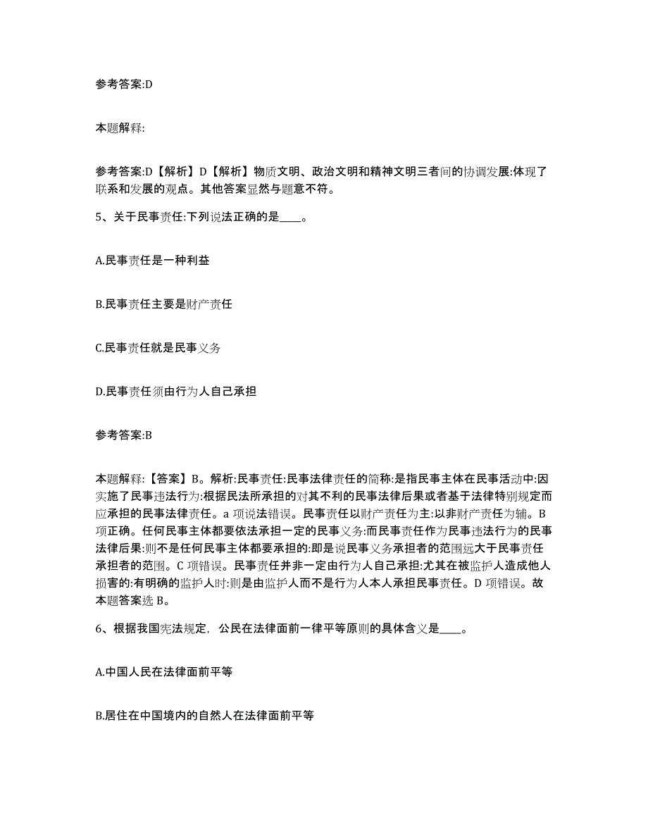 备考2025辽宁省阜新市彰武县中小学教师公开招聘题库练习试卷B卷附答案_第3页