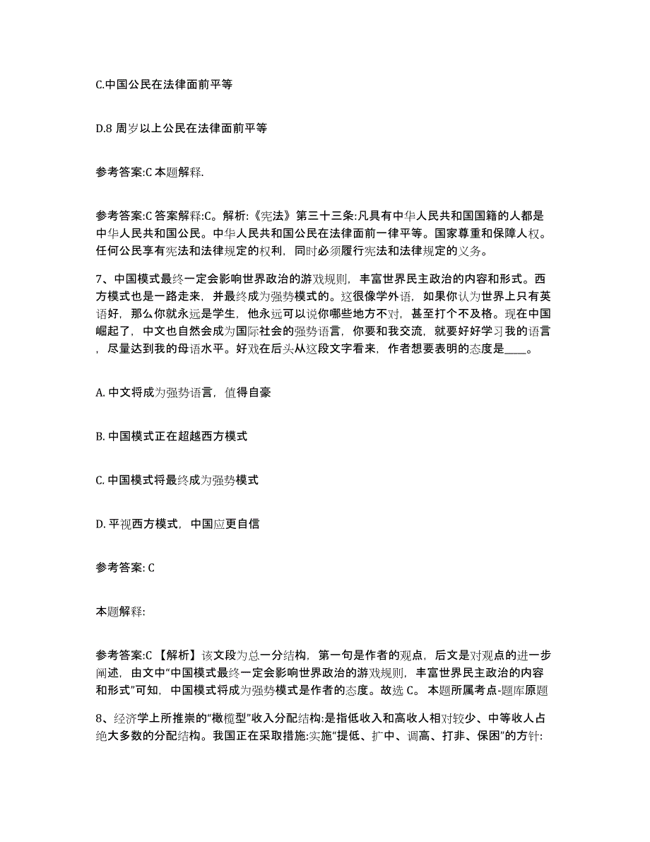 备考2025辽宁省阜新市彰武县中小学教师公开招聘题库练习试卷B卷附答案_第4页