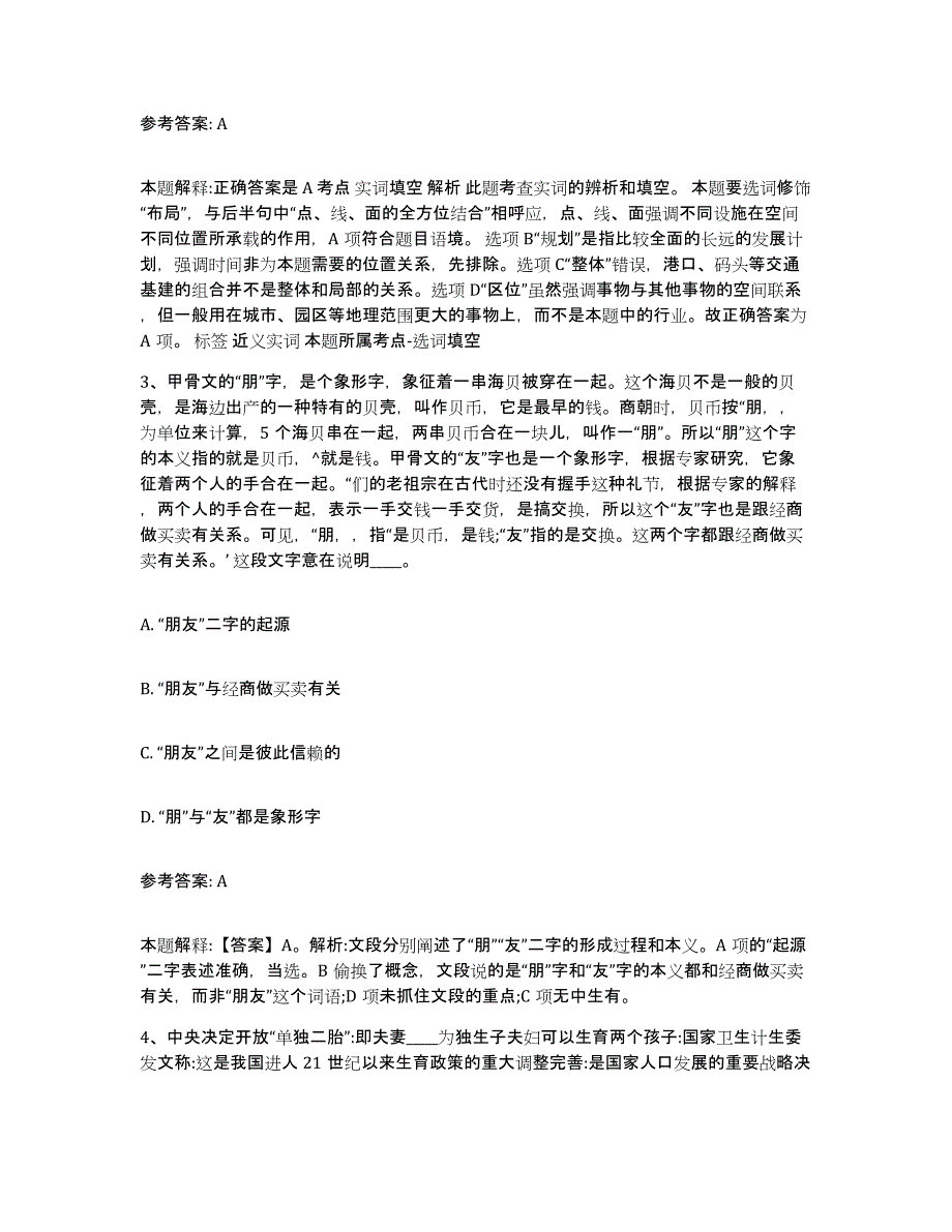 备考2025广西壮族自治区桂林市秀峰区中小学教师公开招聘强化训练试卷A卷附答案_第2页