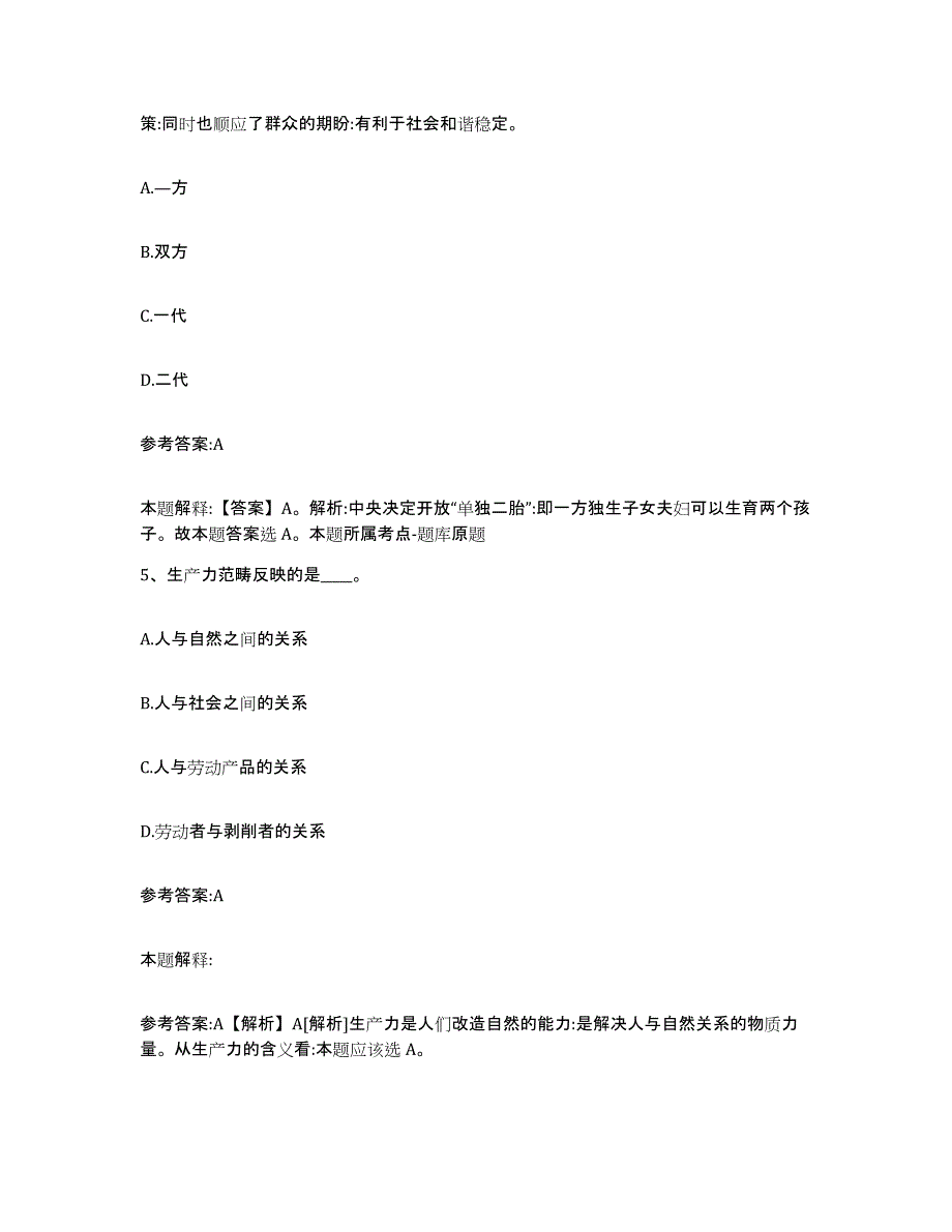 备考2025广西壮族自治区桂林市秀峰区中小学教师公开招聘强化训练试卷A卷附答案_第3页