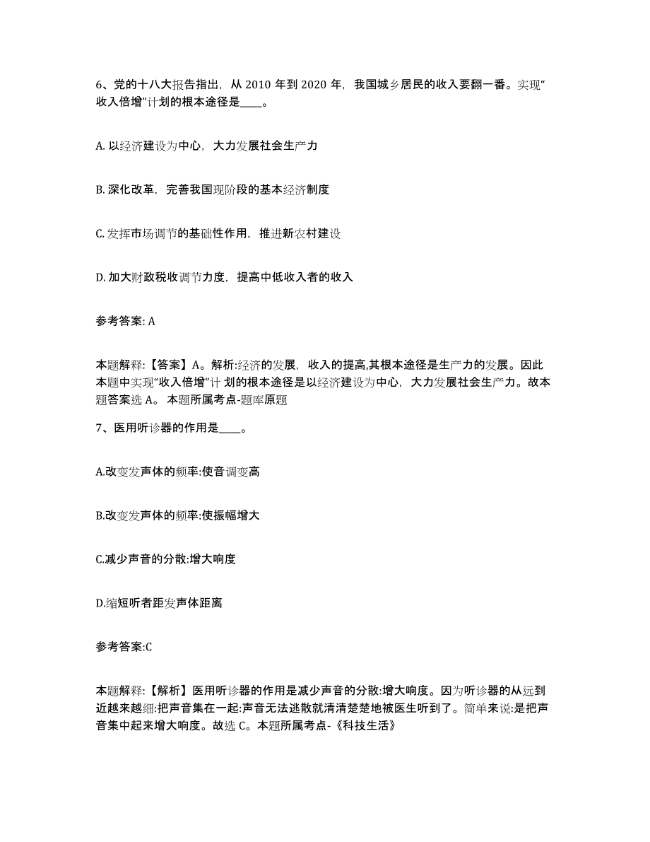 备考2025广西壮族自治区桂林市秀峰区中小学教师公开招聘强化训练试卷A卷附答案_第4页