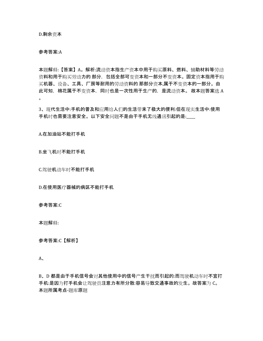 备考2025陕西省咸阳市泾阳县中小学教师公开招聘模拟题库及答案_第2页