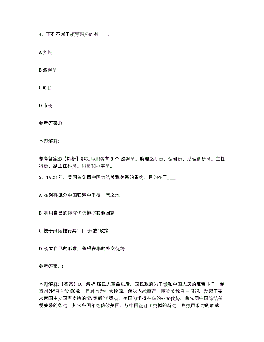 备考2025陕西省咸阳市泾阳县中小学教师公开招聘模拟题库及答案_第3页