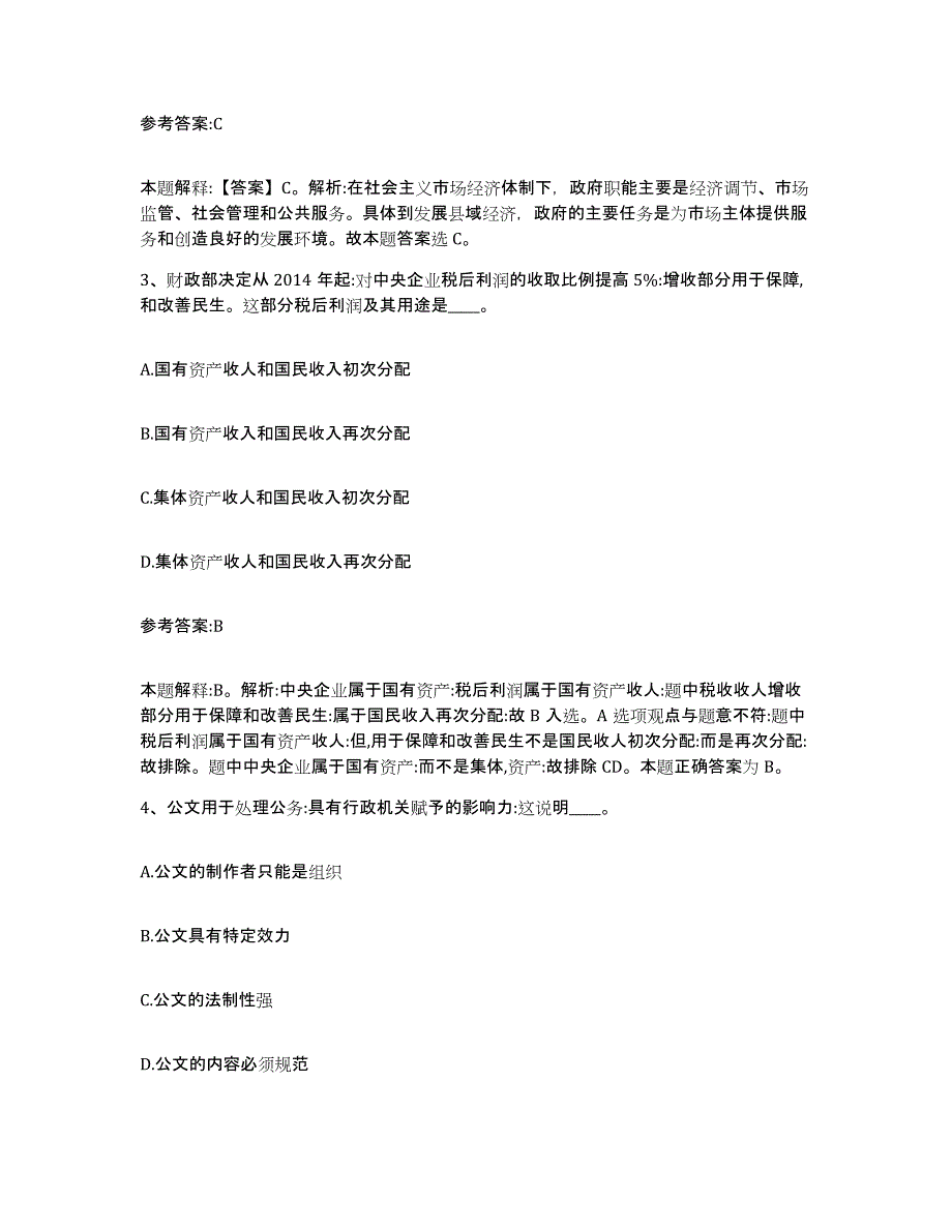 备考2025辽宁省阜新市阜新蒙古族自治县中小学教师公开招聘高分通关题型题库附解析答案_第2页