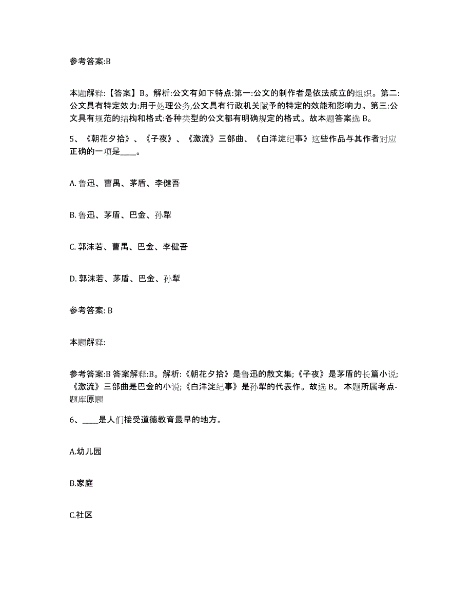 备考2025辽宁省阜新市阜新蒙古族自治县中小学教师公开招聘高分通关题型题库附解析答案_第3页