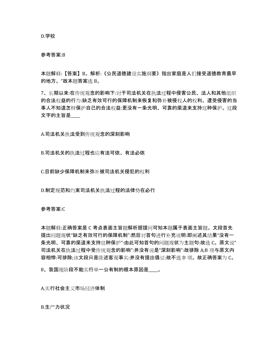 备考2025辽宁省阜新市阜新蒙古族自治县中小学教师公开招聘高分通关题型题库附解析答案_第4页