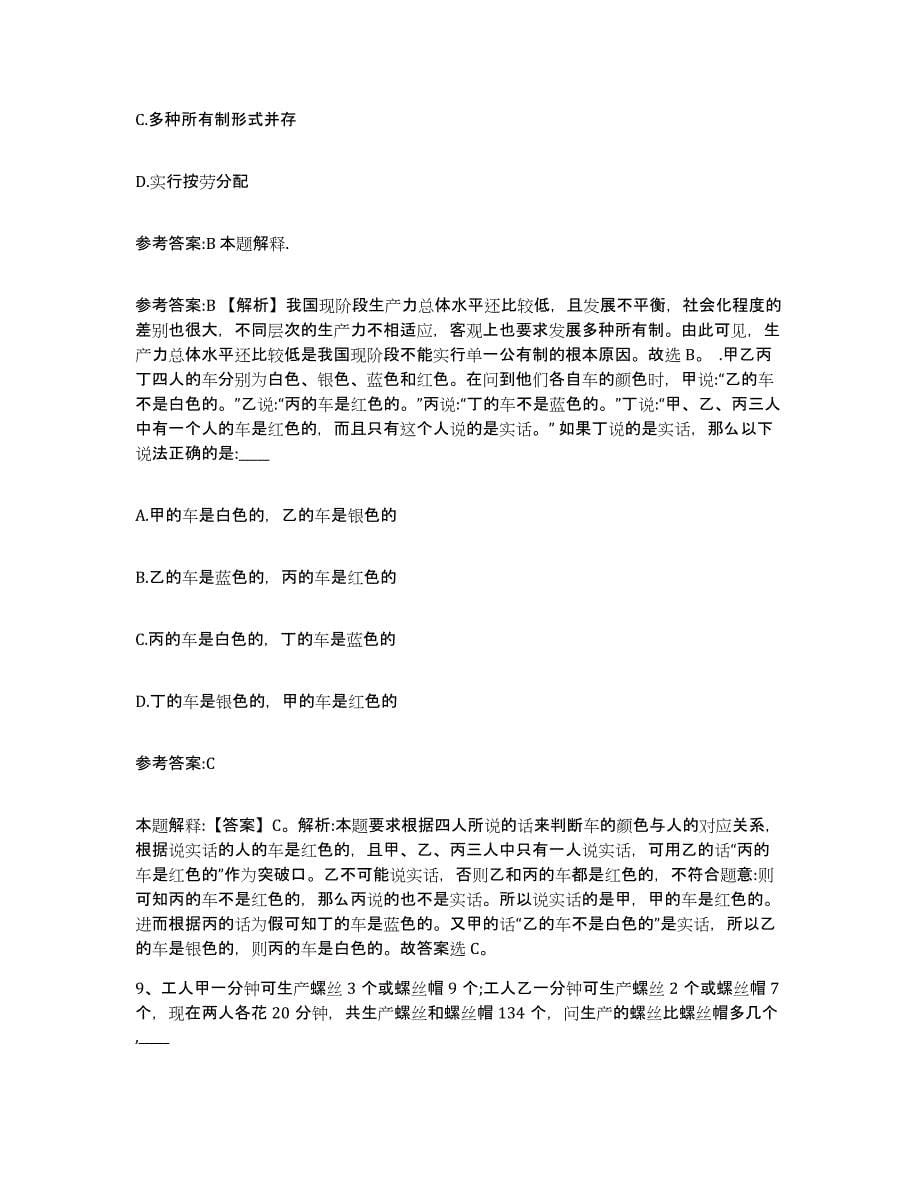 备考2025辽宁省阜新市阜新蒙古族自治县中小学教师公开招聘高分通关题型题库附解析答案_第5页