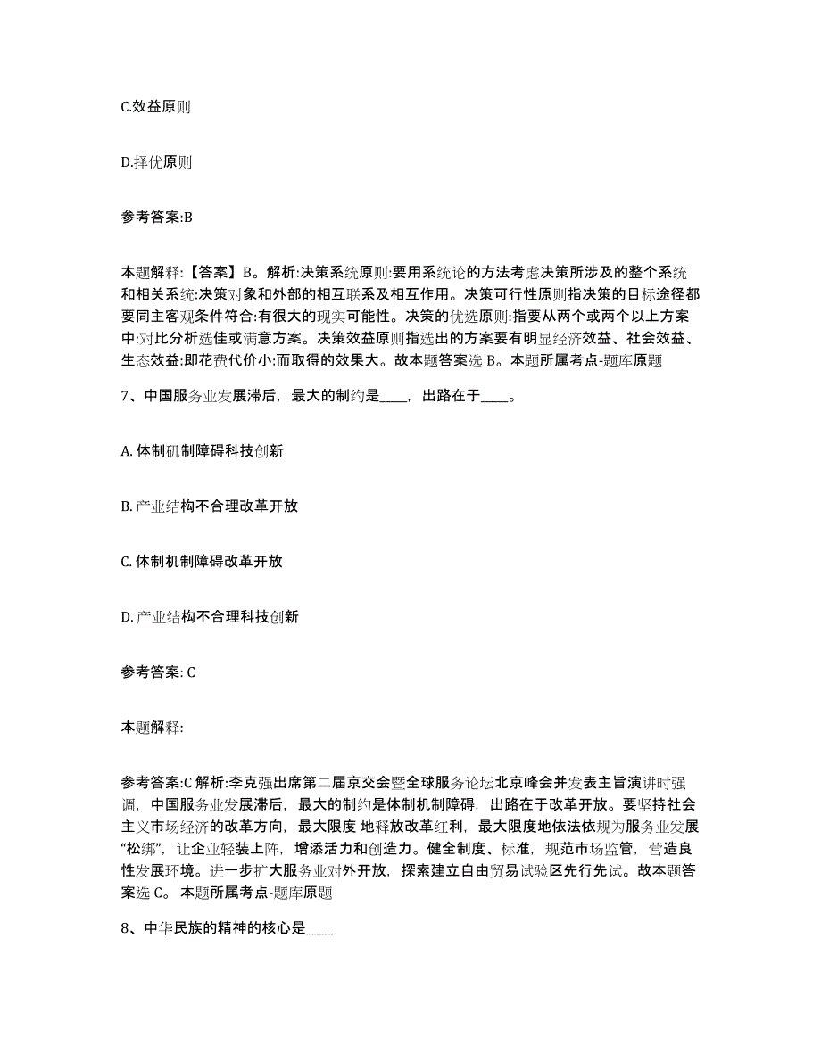 备考2025辽宁省丹东市振安区中小学教师公开招聘题库附答案（基础题）_第4页