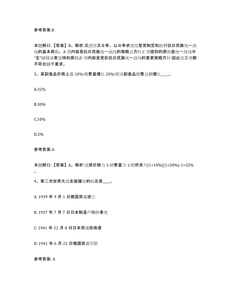 备考2025辽宁省沈阳市大东区中小学教师公开招聘过关检测试卷B卷附答案_第2页