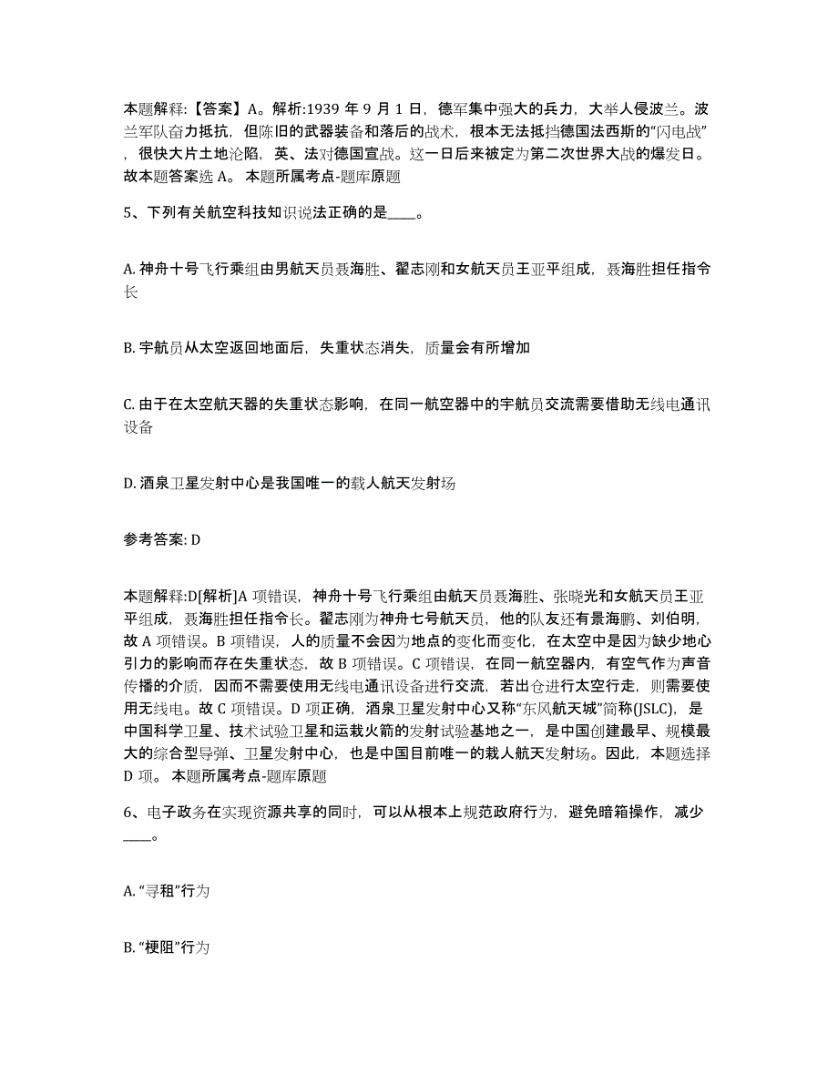 备考2025辽宁省沈阳市大东区中小学教师公开招聘过关检测试卷B卷附答案_第3页