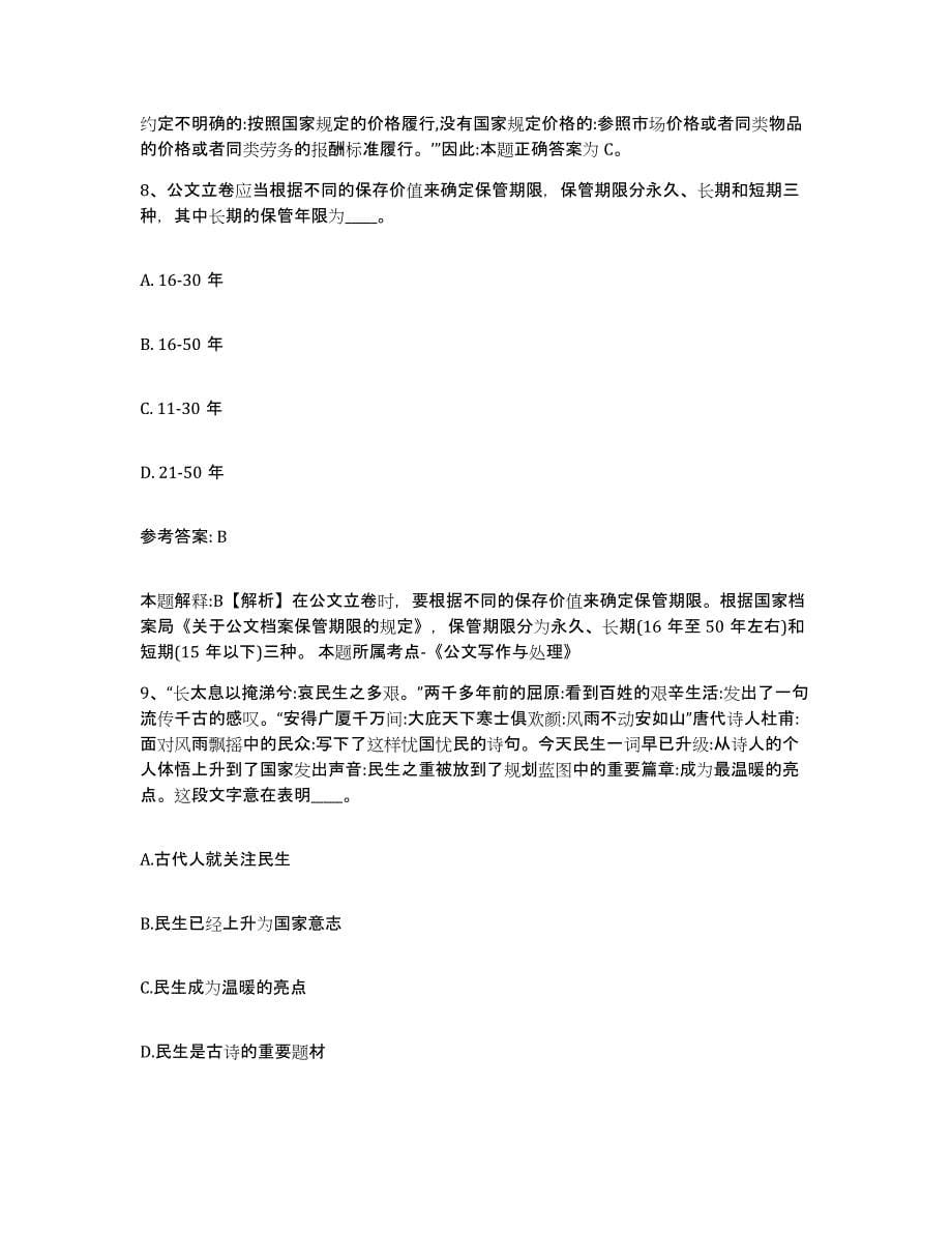 备考2025辽宁省沈阳市大东区中小学教师公开招聘过关检测试卷B卷附答案_第5页