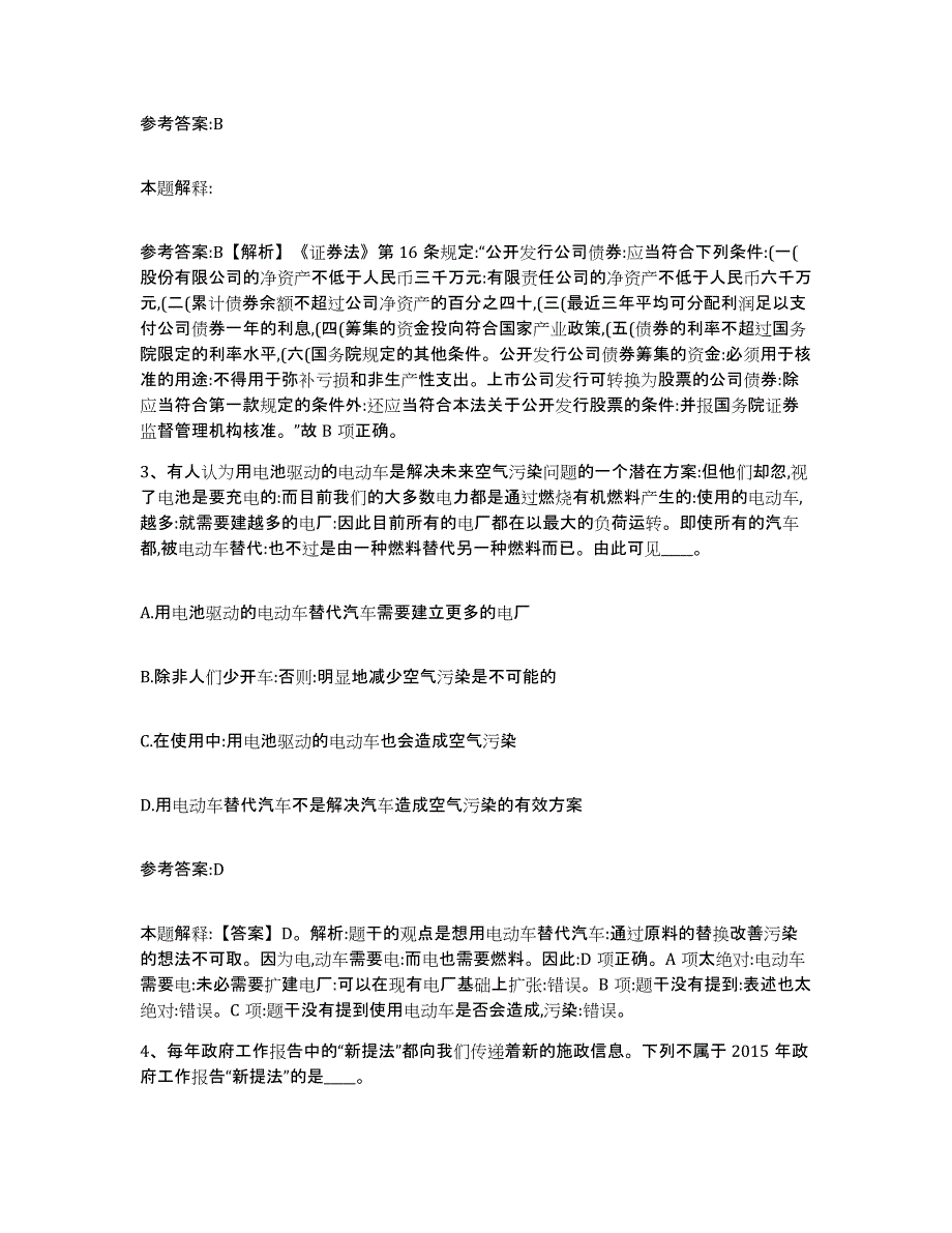 备考2025江苏省苏州市相城区中小学教师公开招聘过关检测试卷B卷附答案_第2页