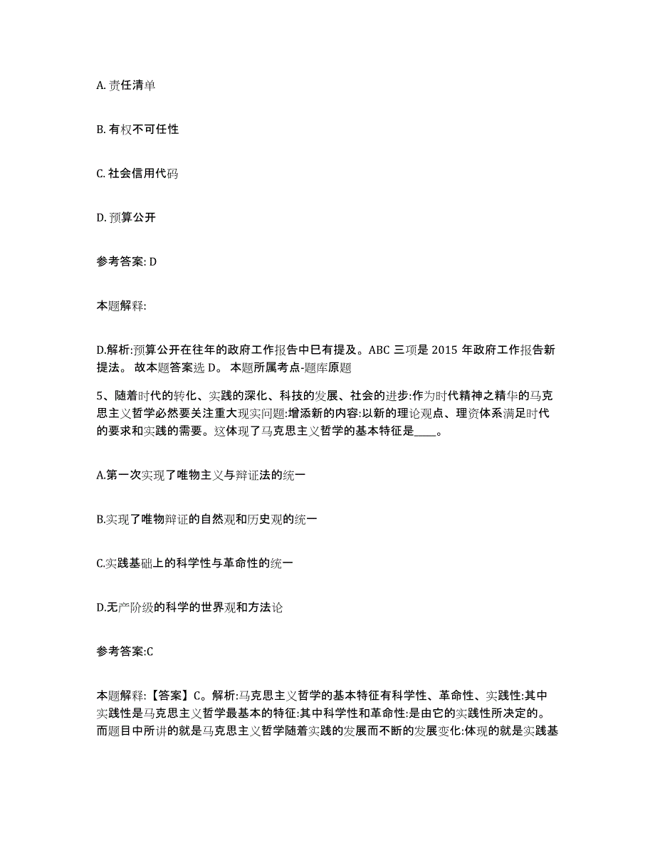 备考2025江苏省苏州市相城区中小学教师公开招聘过关检测试卷B卷附答案_第3页