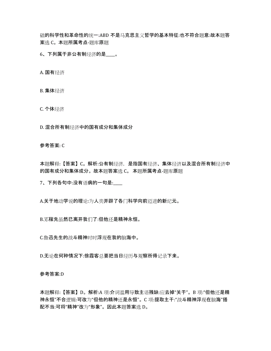 备考2025江苏省苏州市相城区中小学教师公开招聘过关检测试卷B卷附答案_第4页