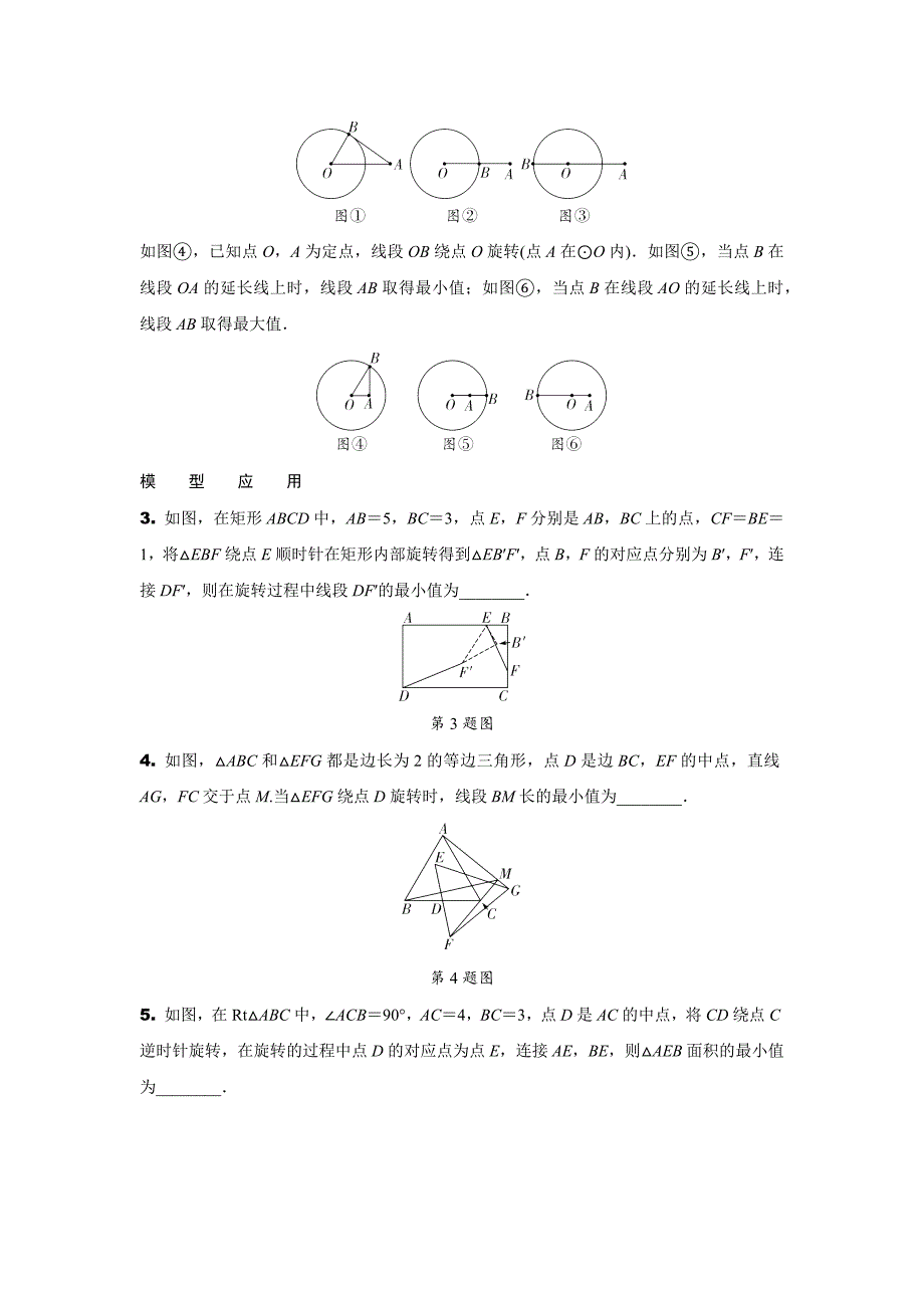 2024天津中考数学二轮重难题型专题训练 微专题隐形圆在旋转问题中的应用 (含答案)_第2页