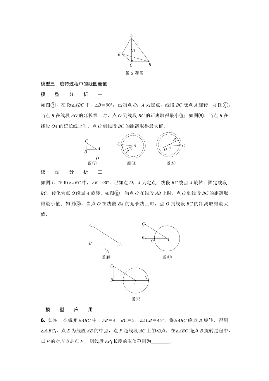 2024天津中考数学二轮重难题型专题训练 微专题隐形圆在旋转问题中的应用 (含答案)_第3页