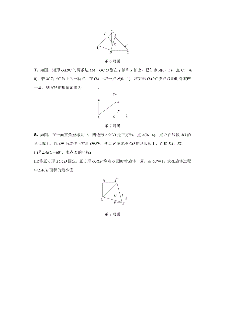 2024天津中考数学二轮重难题型专题训练 微专题隐形圆在旋转问题中的应用 (含答案)_第4页