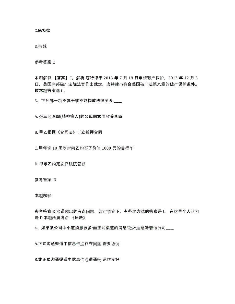 备考2025黑龙江省鸡西市鸡东县中小学教师公开招聘题库检测试卷A卷附答案_第2页