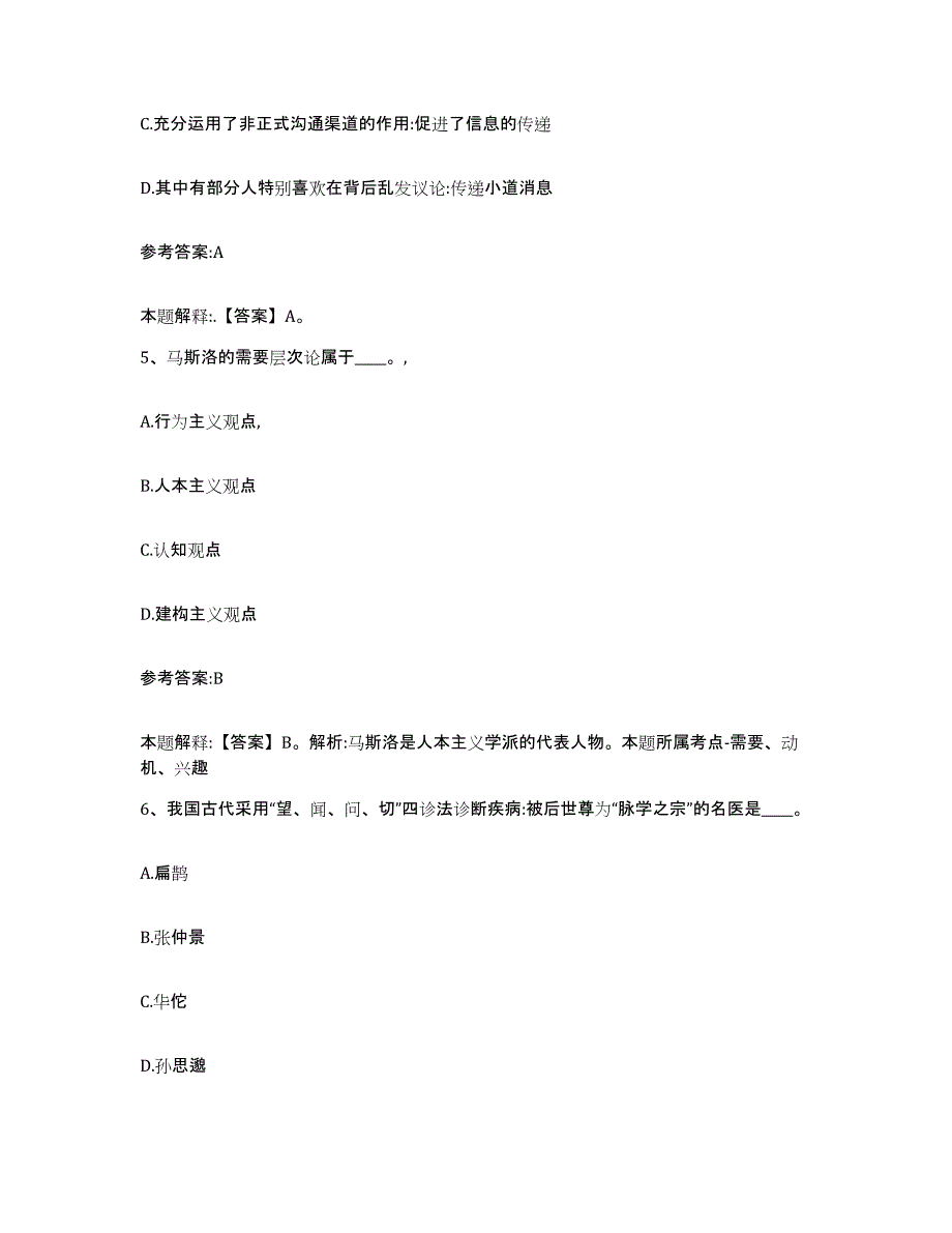 备考2025黑龙江省鸡西市鸡东县中小学教师公开招聘题库检测试卷A卷附答案_第3页