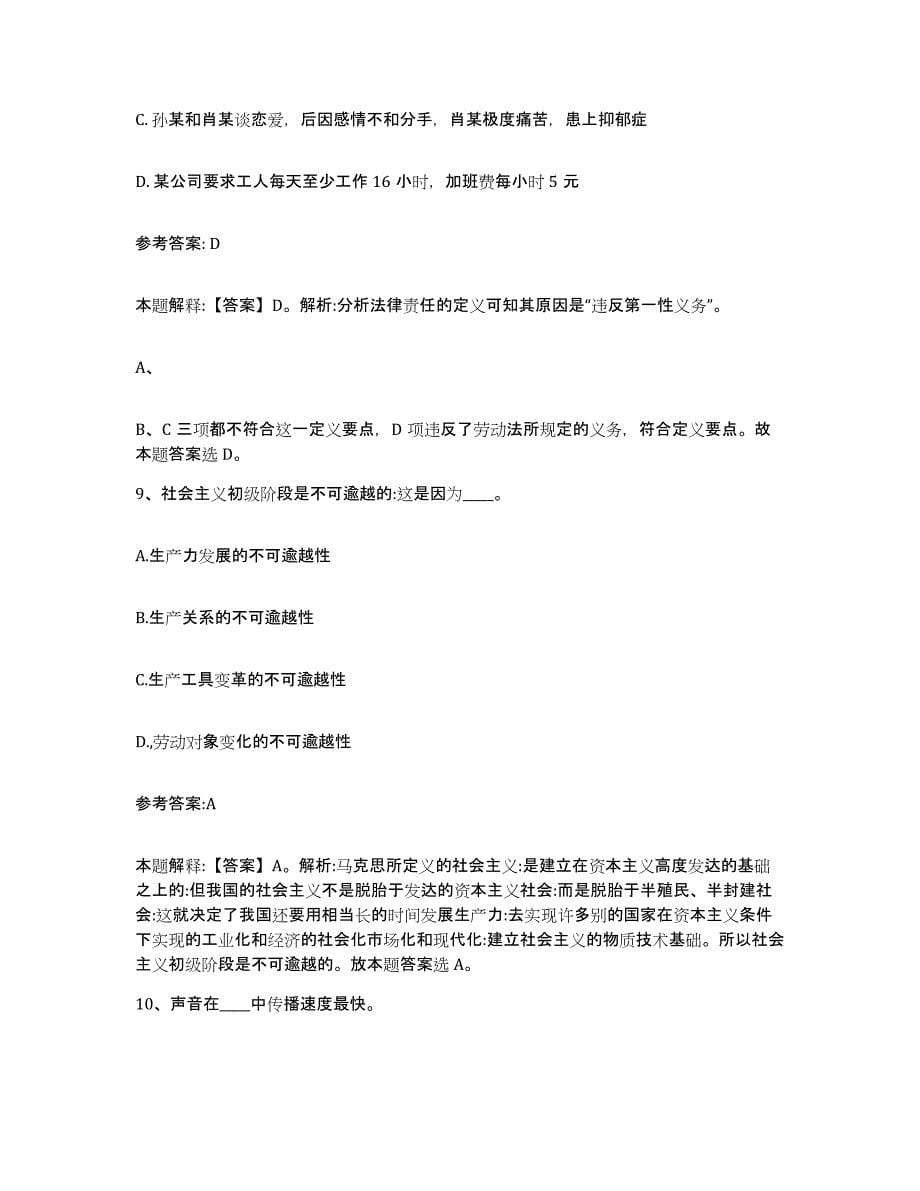 备考2025黑龙江省鸡西市鸡东县中小学教师公开招聘题库检测试卷A卷附答案_第5页