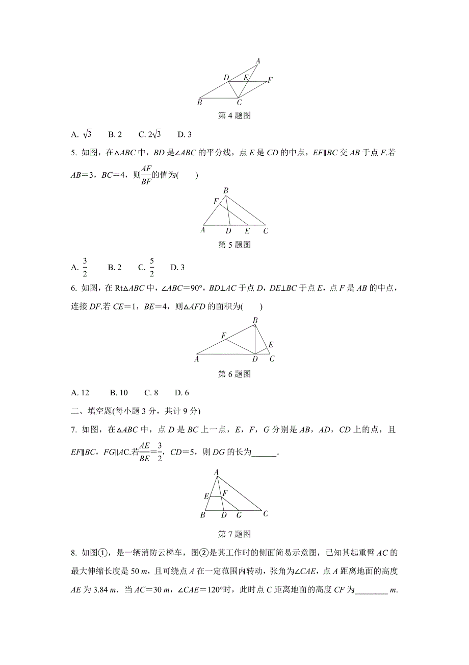 2024成都中考数学逆袭诊断卷 (含详细解析)_第2页