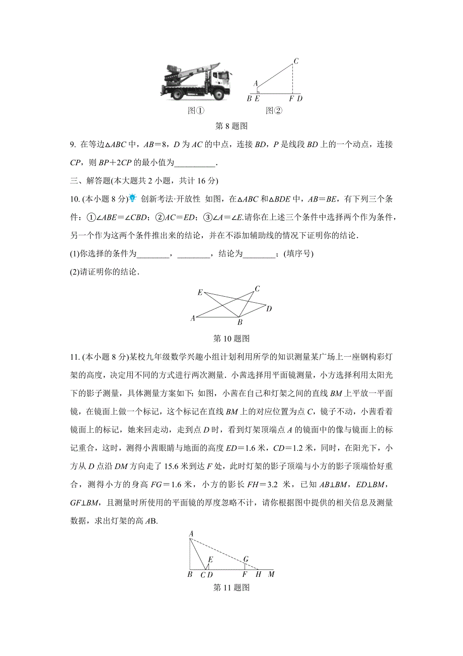 2024成都中考数学逆袭诊断卷 (含详细解析)_第3页