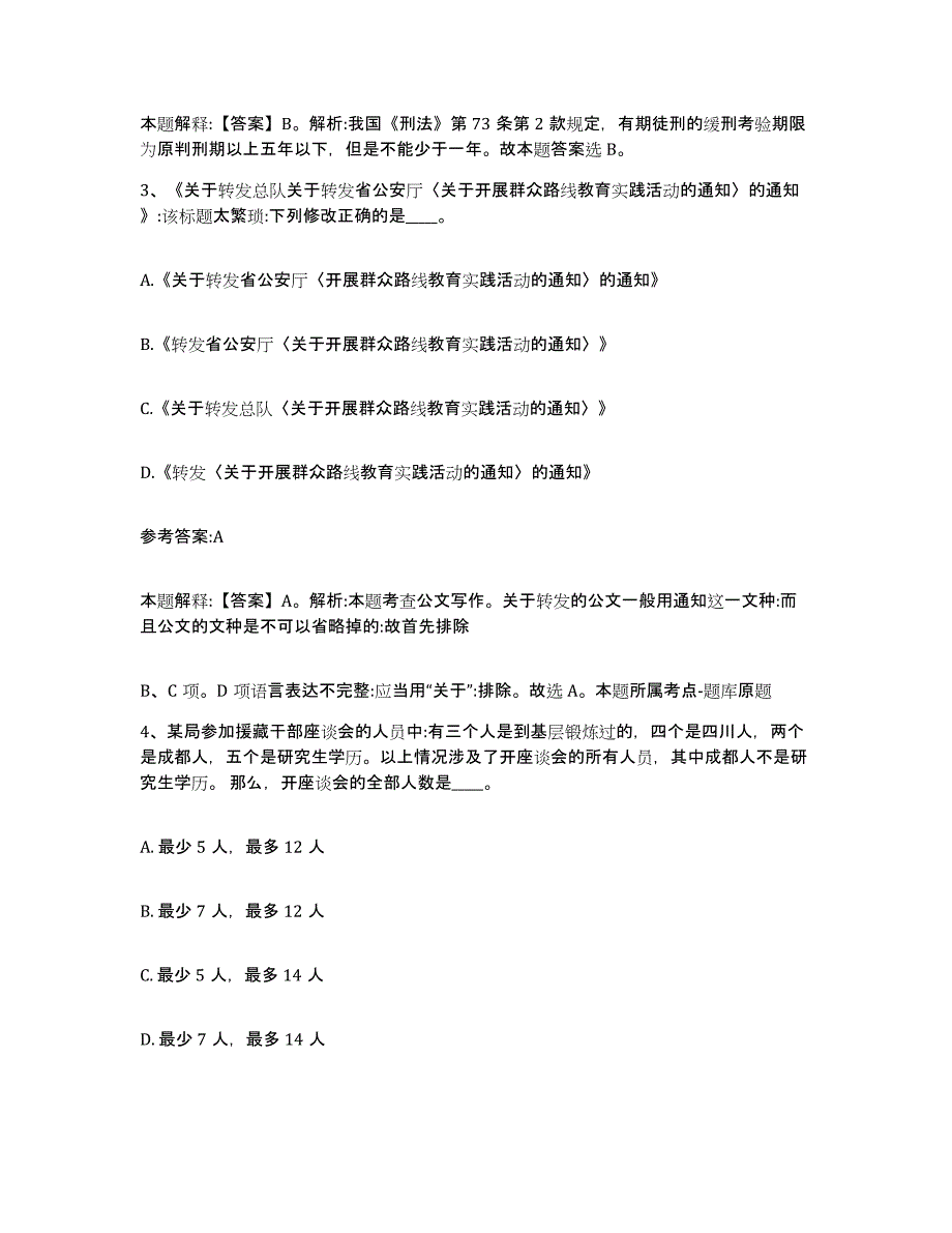 备考2025广西壮族自治区河池市罗城仫佬族自治县中小学教师公开招聘典型题汇编及答案_第2页