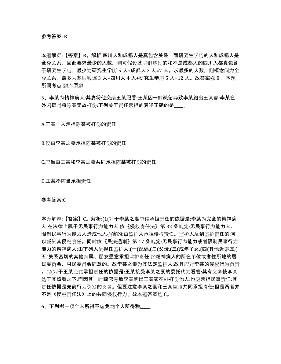 备考2025广西壮族自治区河池市罗城仫佬族自治县中小学教师公开招聘典型题汇编及答案_第3页