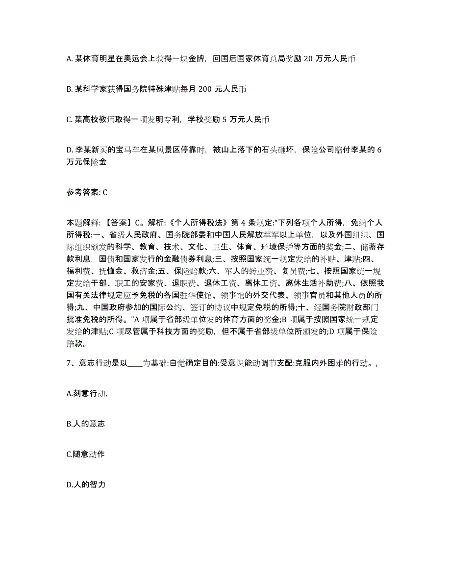 备考2025广西壮族自治区河池市罗城仫佬族自治县中小学教师公开招聘典型题汇编及答案_第4页