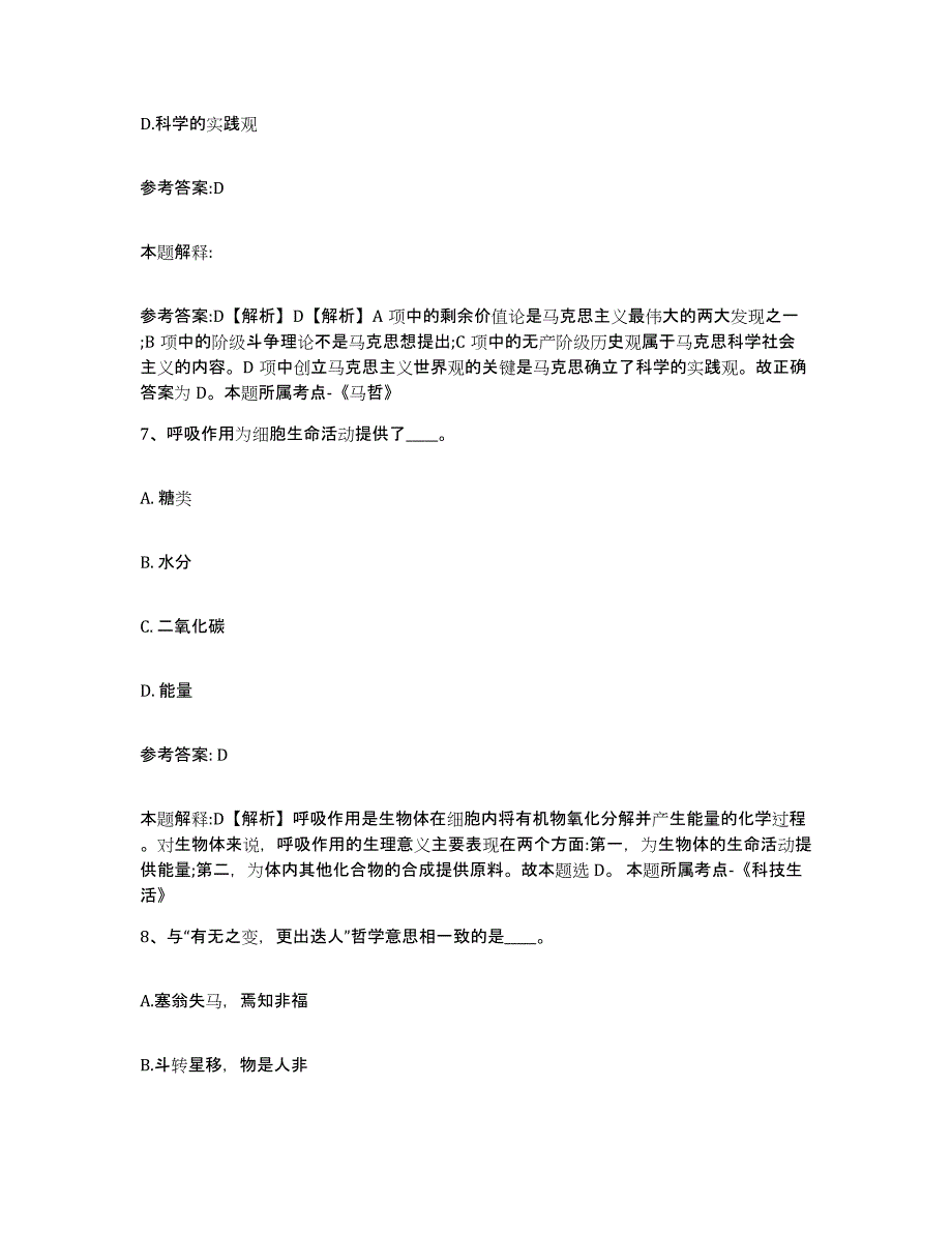 备考2025青海省海东地区互助土族自治县中小学教师公开招聘提升训练试卷B卷附答案_第4页