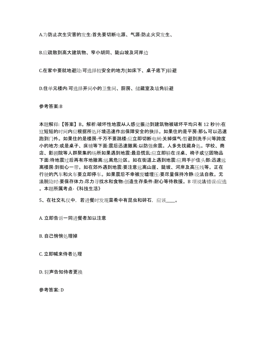 备考2025陕西省汉中市南郑县中小学教师公开招聘每日一练试卷B卷含答案_第3页