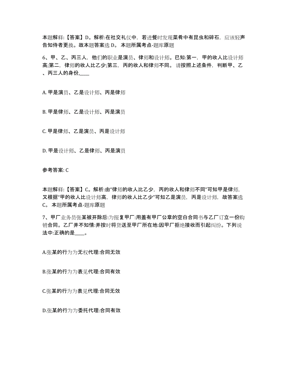 备考2025陕西省汉中市南郑县中小学教师公开招聘每日一练试卷B卷含答案_第4页