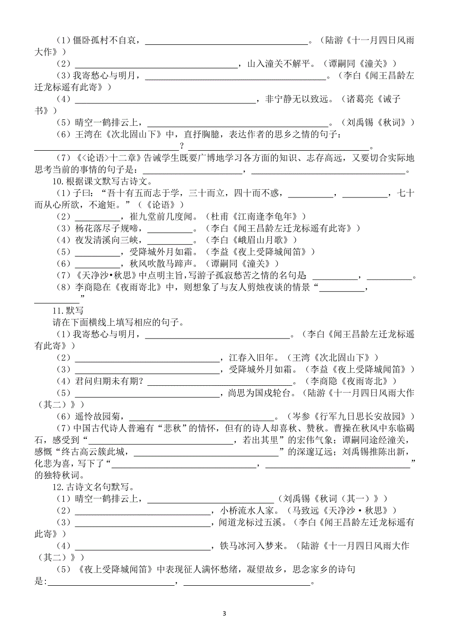 初中语文部编版七年级上册古诗文默写强化练习（共60题附参考答案和解析）_第3页