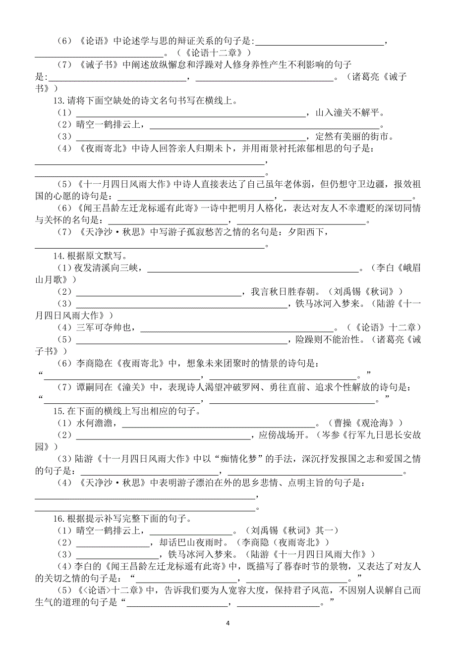 初中语文部编版七年级上册古诗文默写强化练习（共60题附参考答案和解析）_第4页