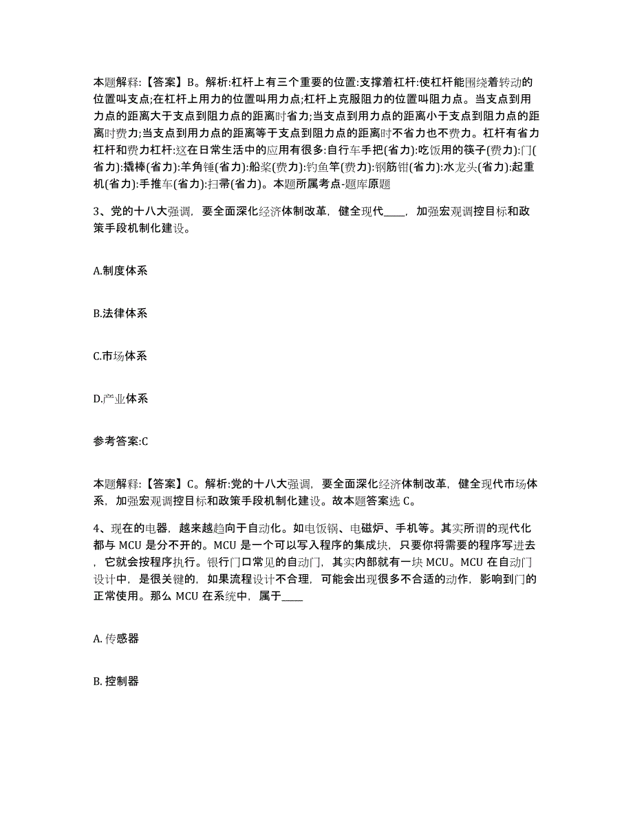 备考2025陕西省咸阳市秦都区中小学教师公开招聘试题及答案_第2页