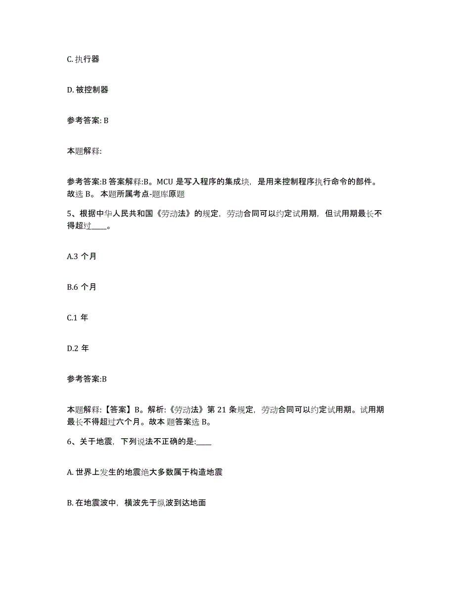 备考2025陕西省咸阳市秦都区中小学教师公开招聘试题及答案_第3页