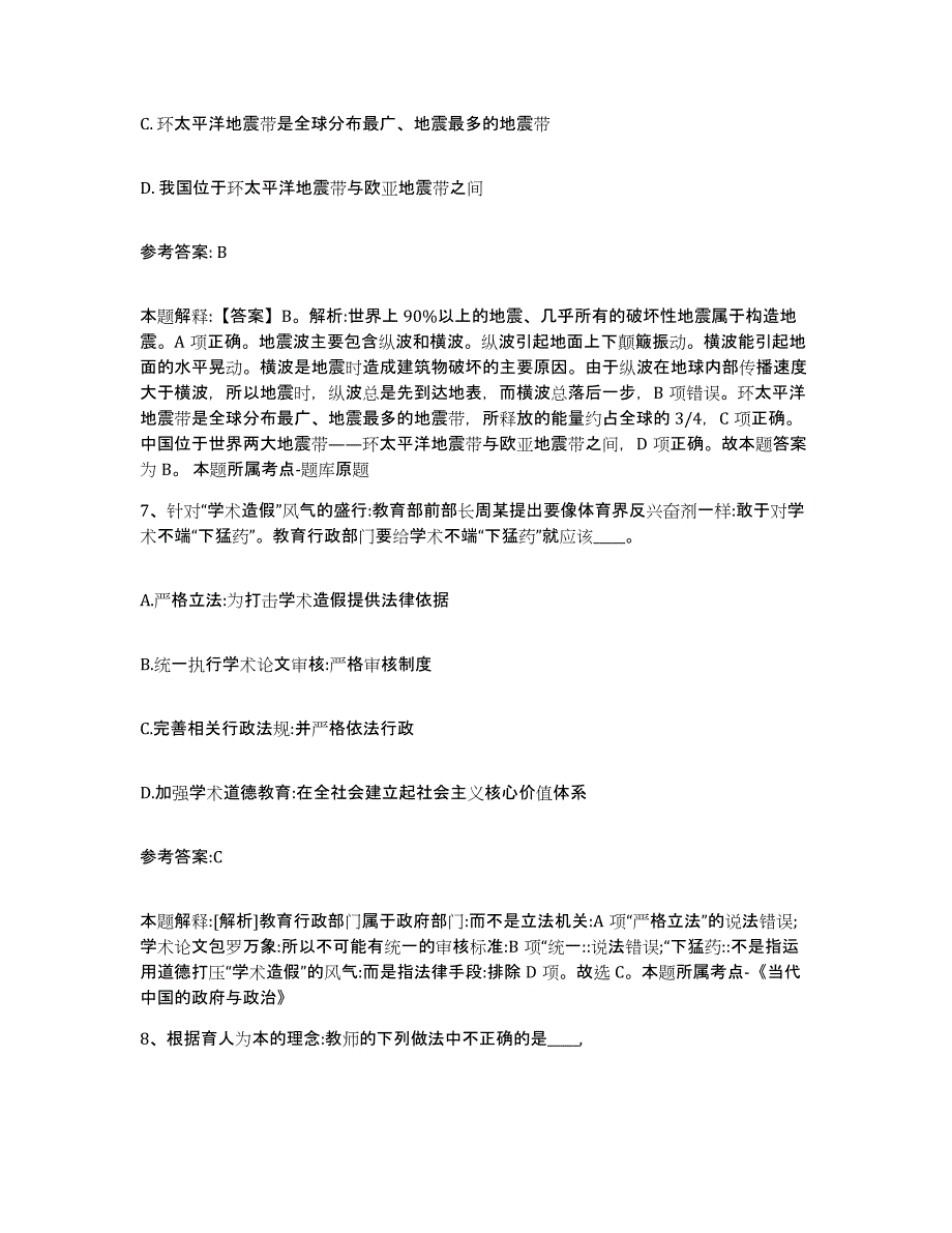 备考2025陕西省咸阳市秦都区中小学教师公开招聘试题及答案_第4页