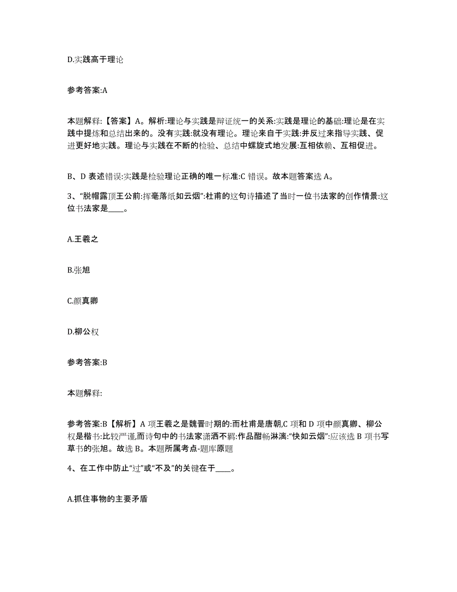 备考2025江苏省徐州市贾汪区中小学教师公开招聘练习题及答案_第2页