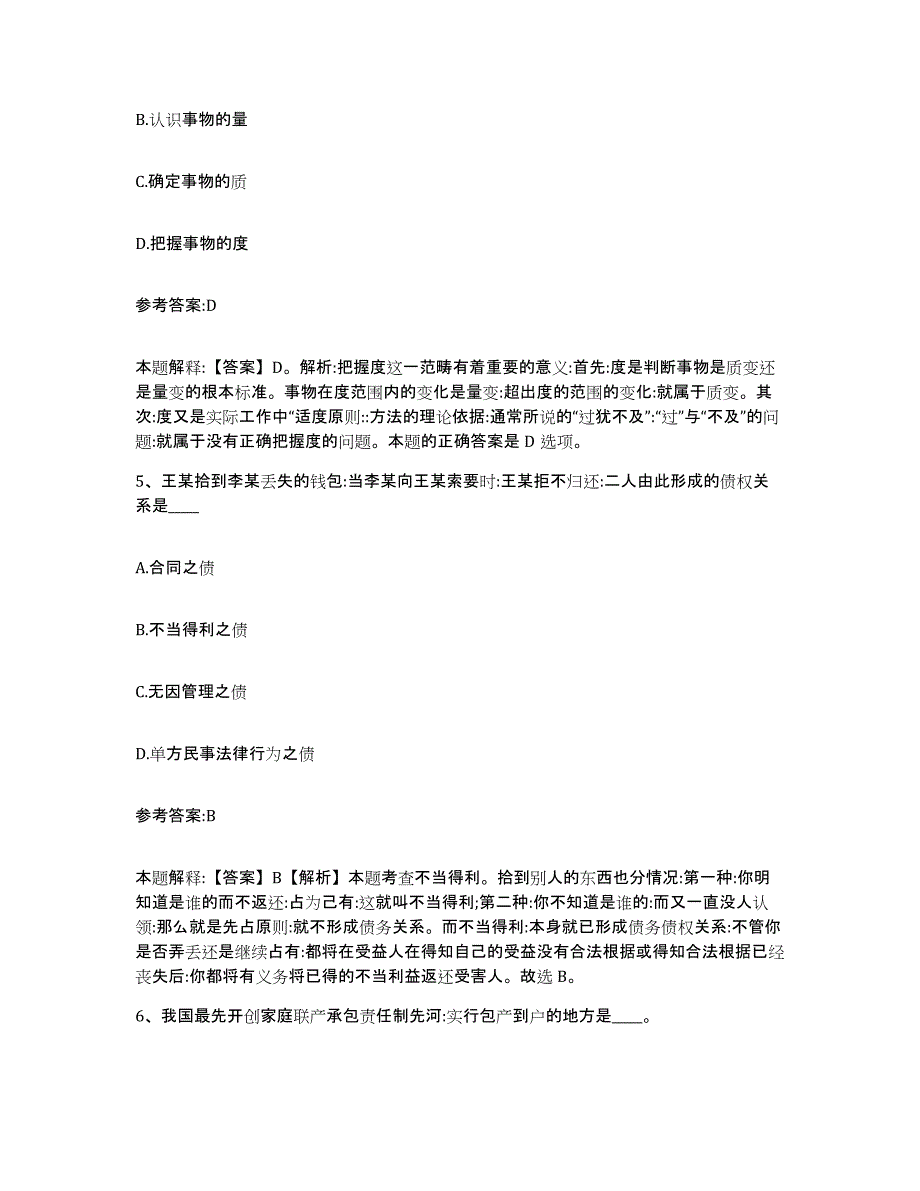 备考2025江苏省徐州市贾汪区中小学教师公开招聘练习题及答案_第3页