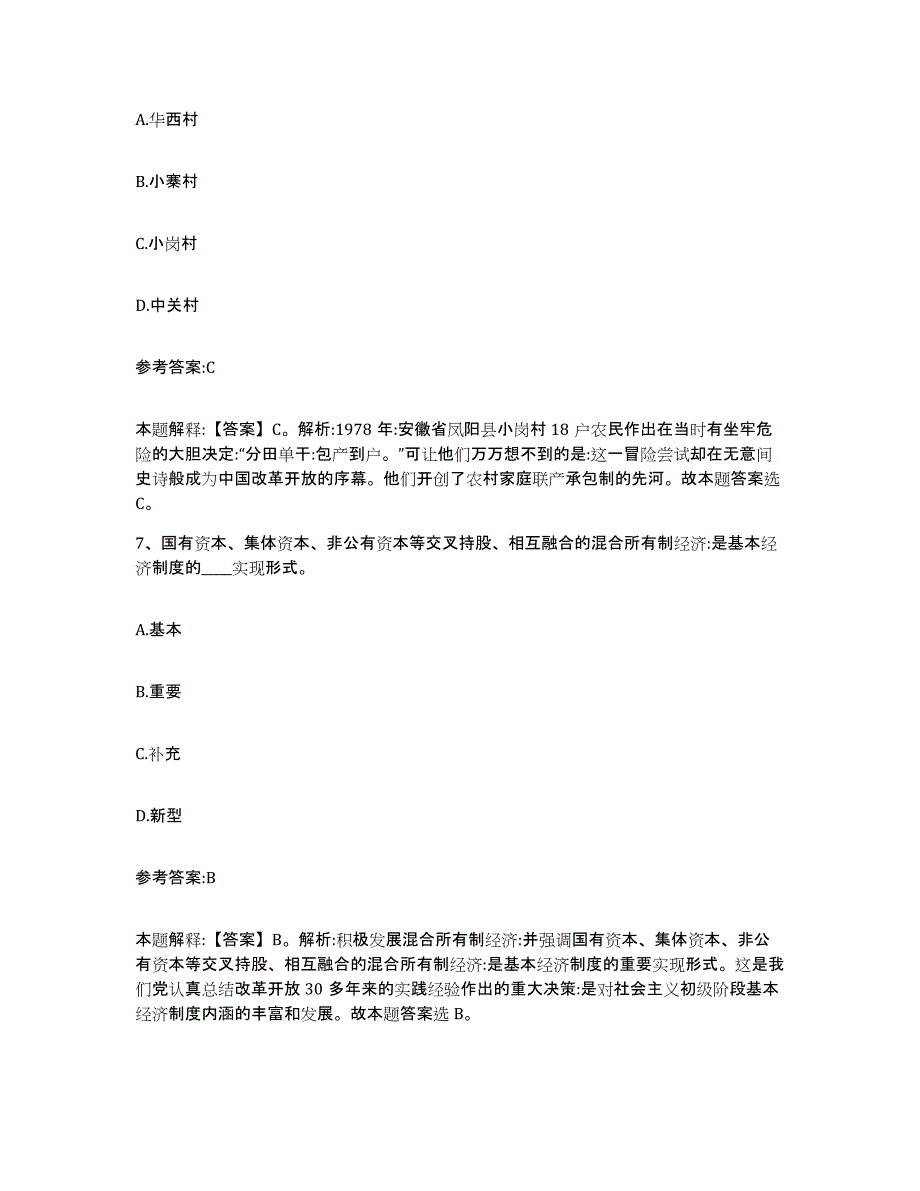 备考2025江苏省徐州市贾汪区中小学教师公开招聘练习题及答案_第4页