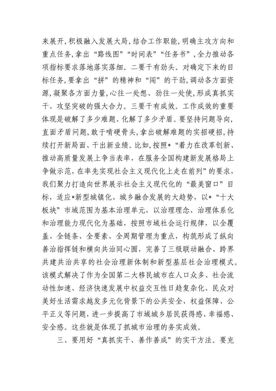 改革攻坚高质量发展擂台比武强调要求_第3页