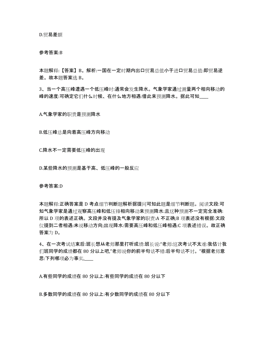 备考2025青海省西宁市城北区中小学教师公开招聘押题练习试题B卷含答案_第2页