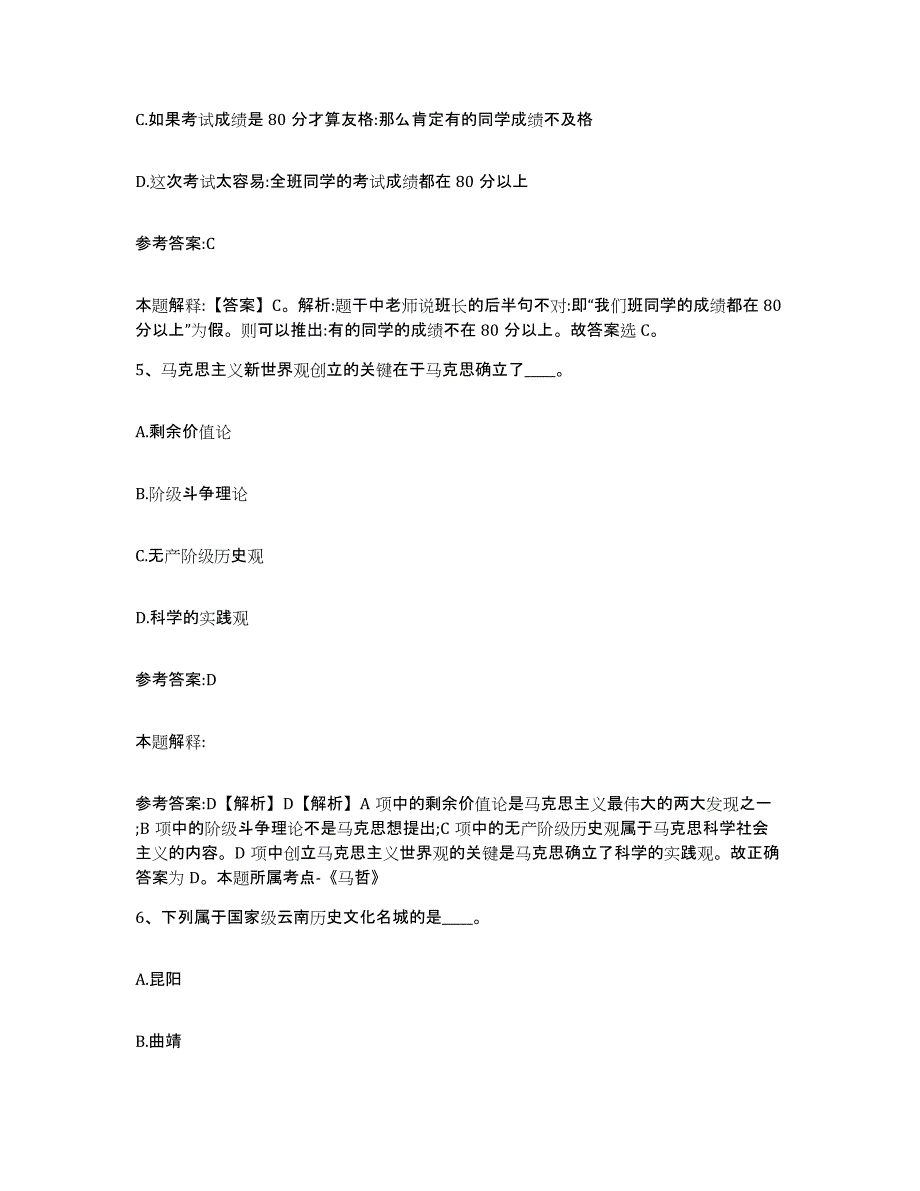 备考2025青海省西宁市城北区中小学教师公开招聘押题练习试题B卷含答案_第3页