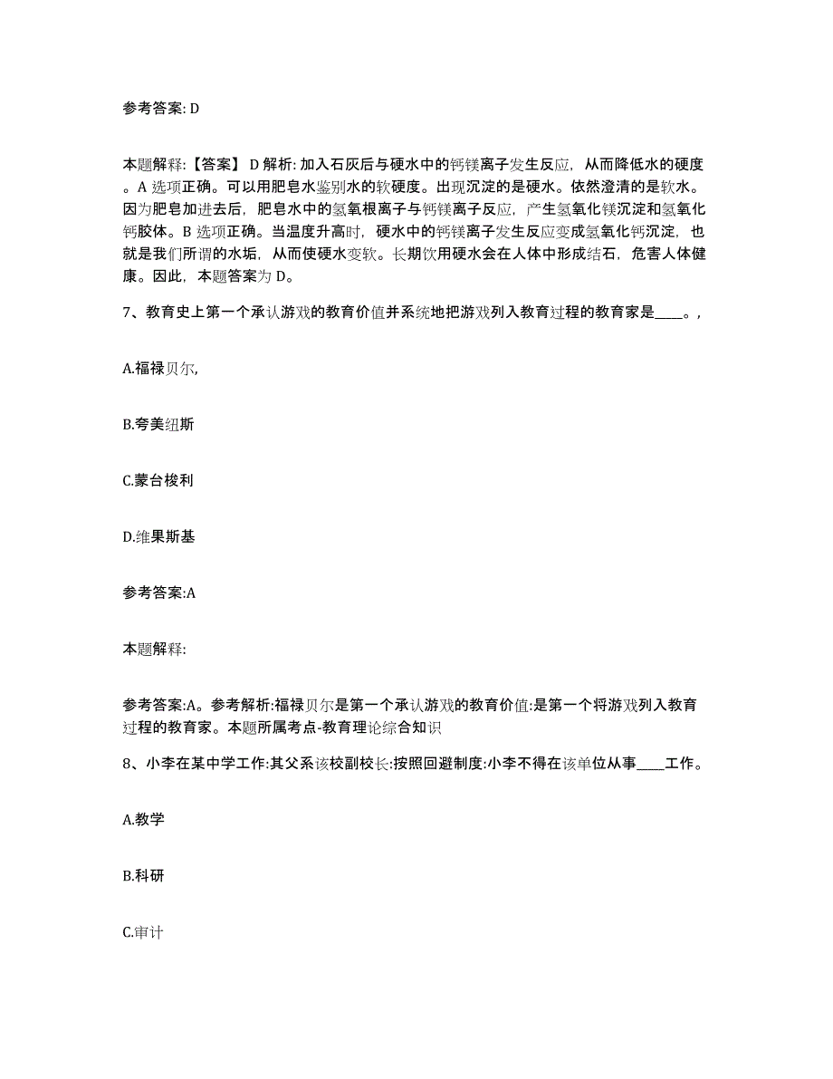 备考2025辽宁省铁岭市西丰县中小学教师公开招聘题库检测试卷B卷附答案_第4页