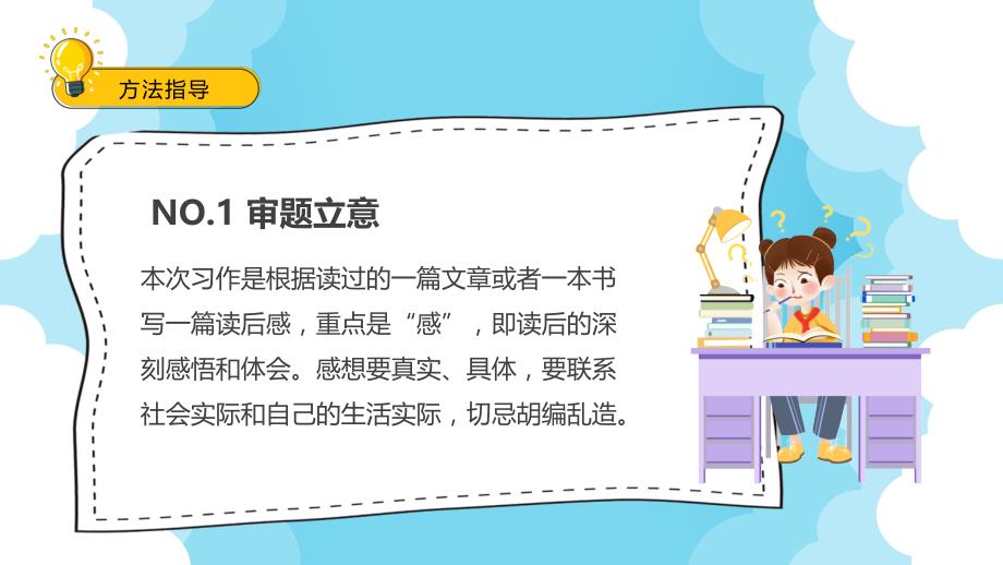 2022写读后感PPT习作小学五年级语文下册部编人教版教学课件 (2)_第3页