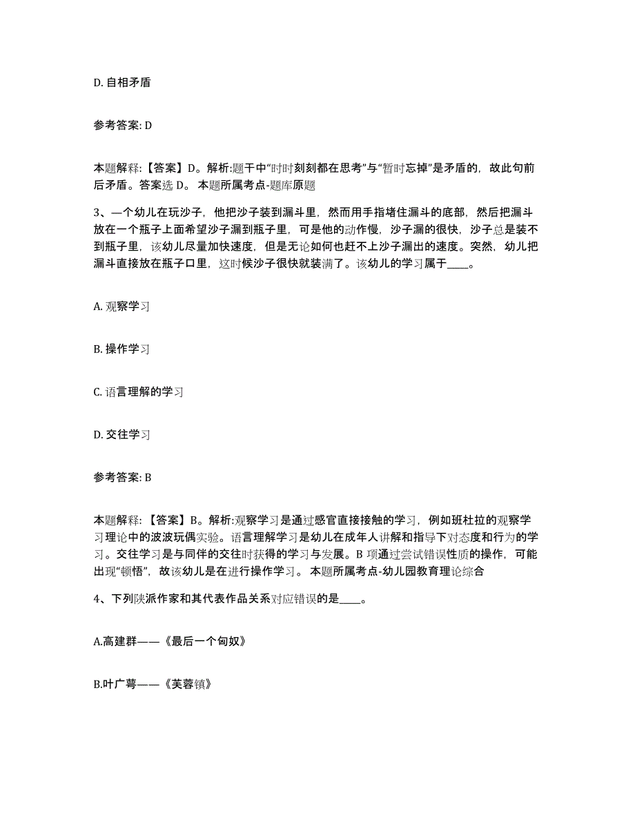 备考2025重庆市合川区中小学教师公开招聘题库附答案（基础题）_第2页