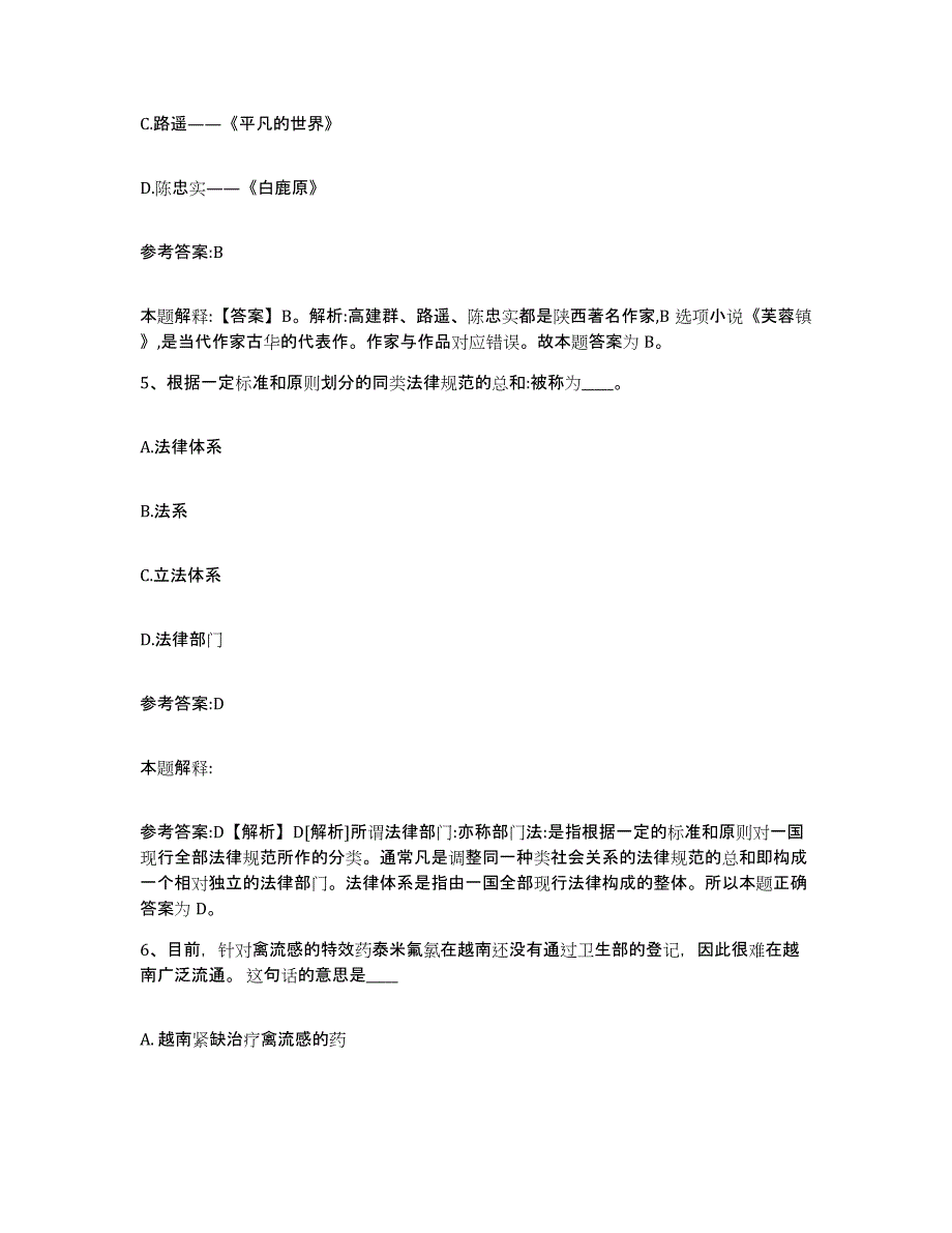 备考2025重庆市合川区中小学教师公开招聘题库附答案（基础题）_第3页