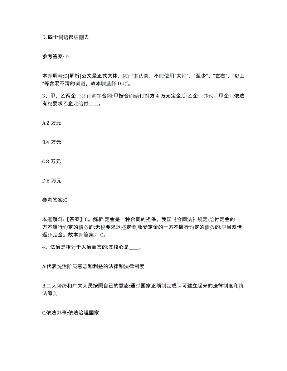 备考2025江苏省扬州市仪征市中小学教师公开招聘题库附答案（典型题）_第2页